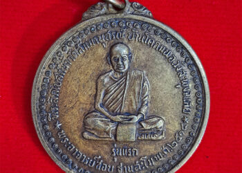 เหรียญหลวงปู่ชอบ 2514