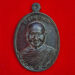 เหรียญหลวงพ่อจรัญ วัดอัมพวัน