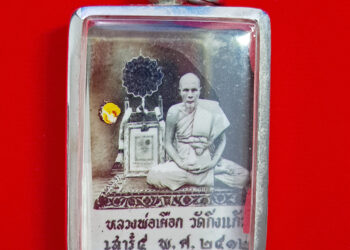 เหรียญหลวงพ่อเผือก