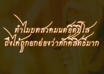 บทสวดอิติปิโส
