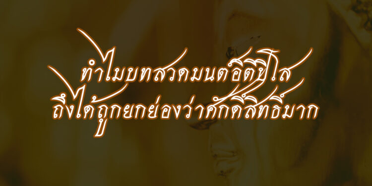 บทสวดอิติปิโส
