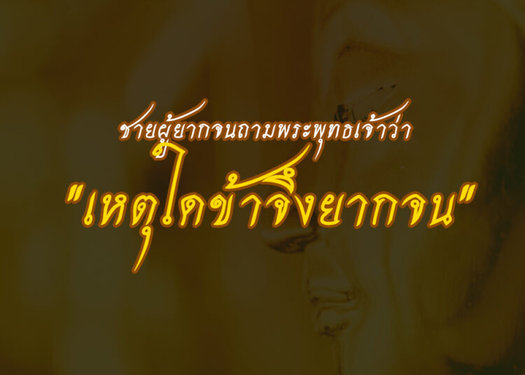 ชายผู้ยากจน