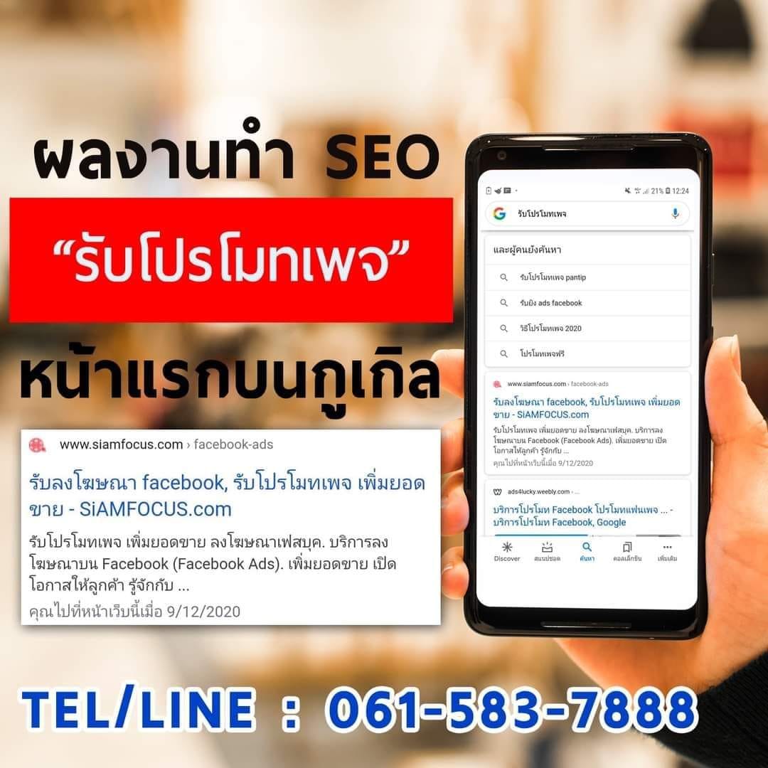 รับทำ SEO ราคาถูก